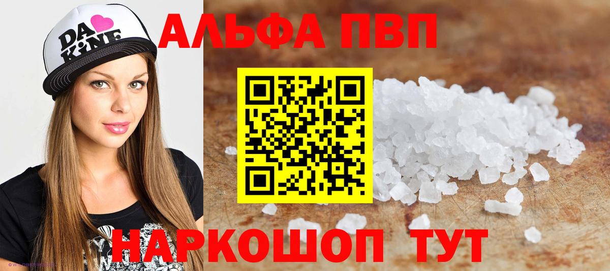 Кимовск  A PVP Crystall  Вход с VPN  APVP Соль 