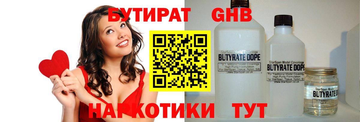 БУТИРАТ 99% Кимовск