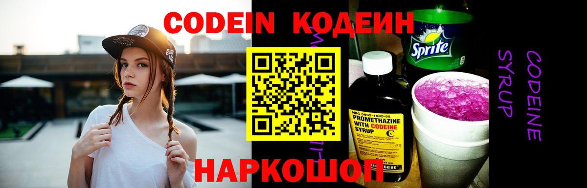Кимовск  Codein напиток Lean (лин)  Вход с VPN  Кодеин напиток Lean (лин) 