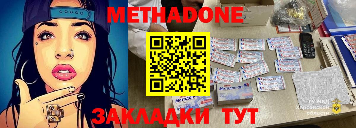 Метадон кристалл Кимовск