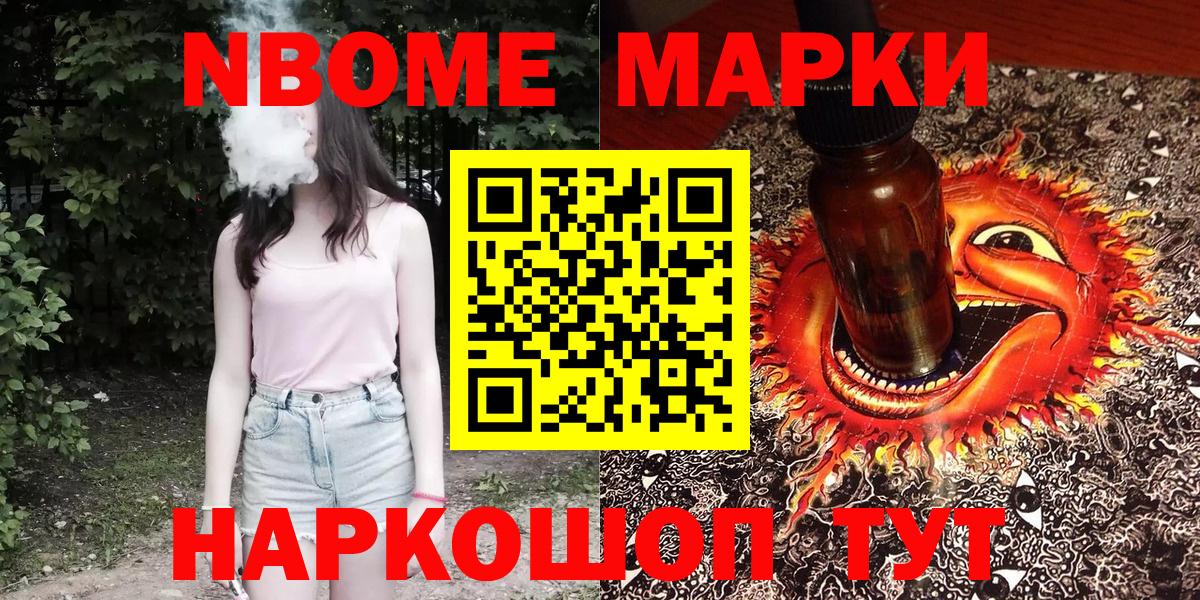 Кимовск  Марки 25I-NBOMe 1,5мг  Марки 25I-NBOMe  Вход с VPN 