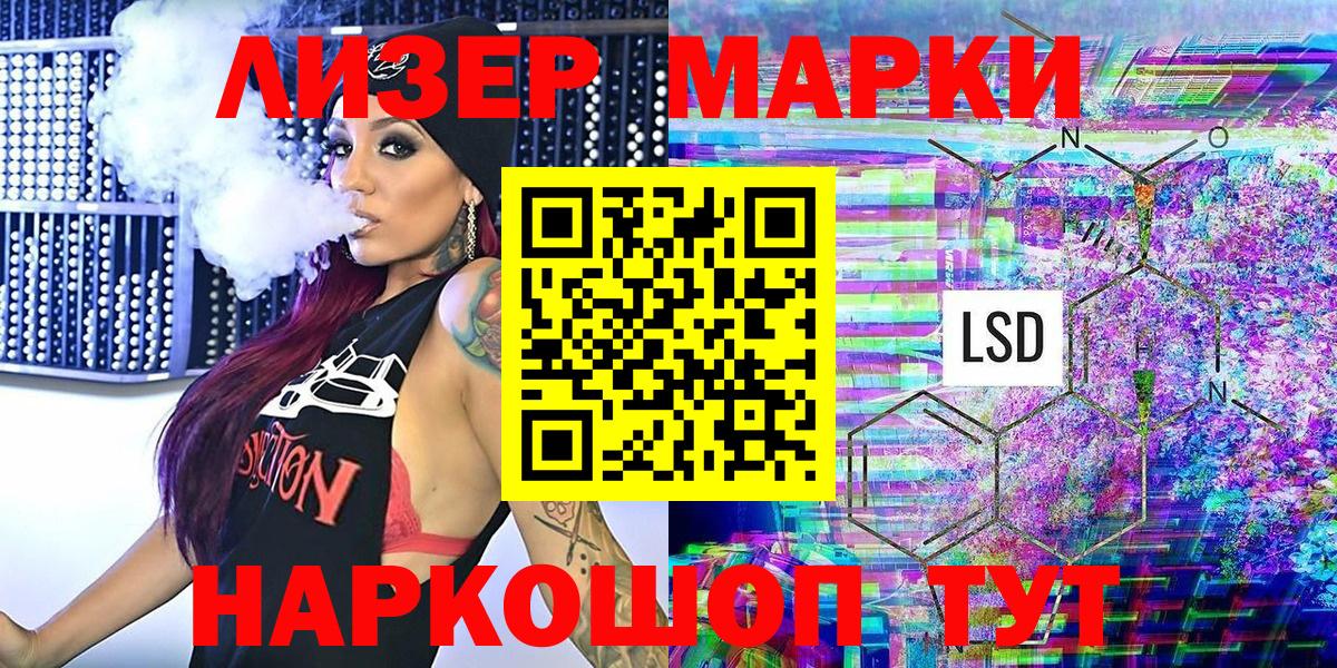 Марки NBOMe 1,5мг Кимовск