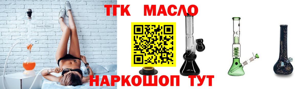 Дистиллят ТГК THC oil Кимовск